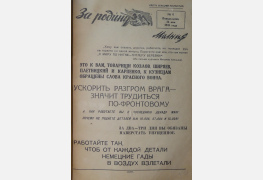 Листовка-молния от 24 мая 1943 г.